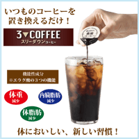 ｽﾘｰﾀﾞｳﾝｺｰﾋｰ (10g×18個)