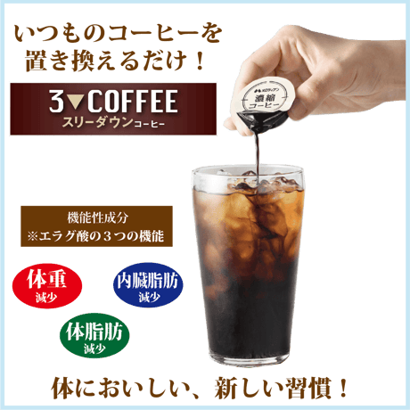 ｽﾘｰﾀﾞｳﾝｺｰﾋｰ (10g×18個)