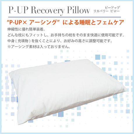 P-UP リカバリー ピロー（ベージュ）