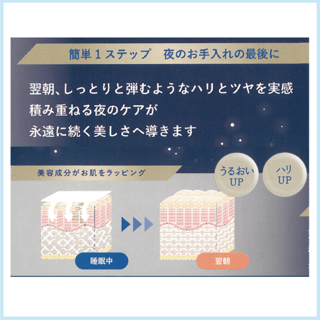 スリーピング パック クリーム 80ｇ