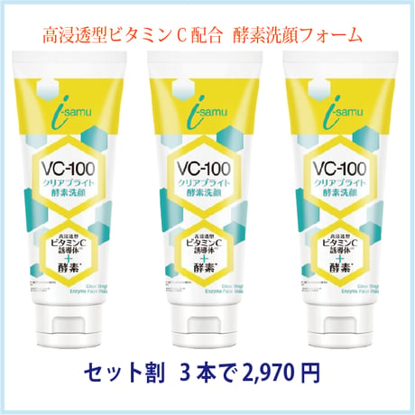 VC-100 クリアブライト酵素洗顔 150g お得セット