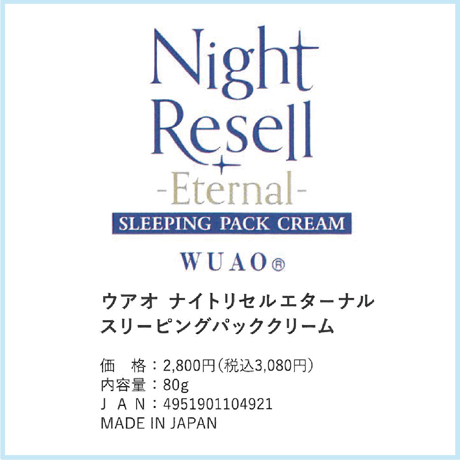 スリーピング パック クリーム 80ｇ