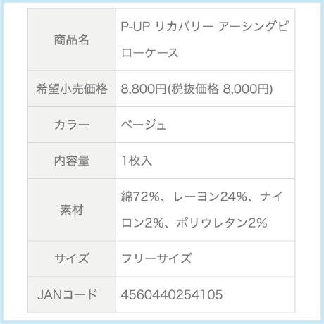 P-UP リカバリー ピロー（ベージュ）