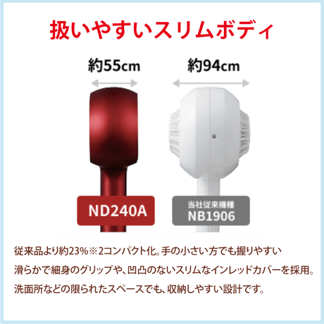 プロテクトイオンヘアドライヤー　ND240A
