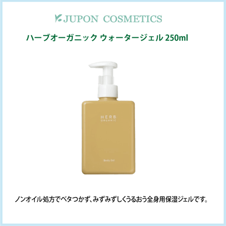 ハーブオーガニック ウォータージェル 250ml
