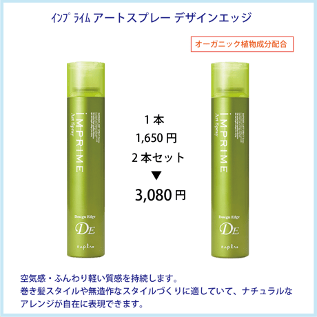 インプライム アートスプレー　180g