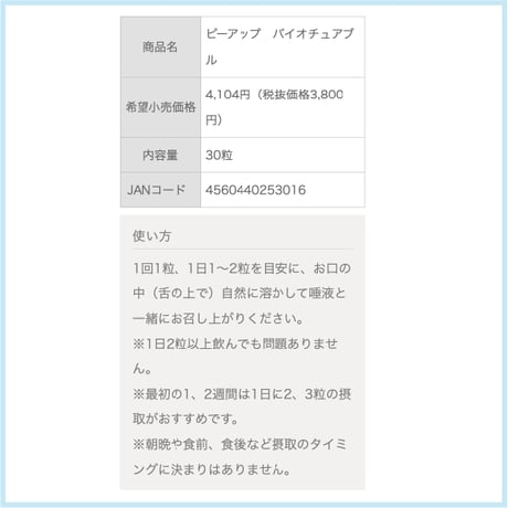 P-UP バイオチュアブル