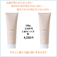 リフェイン トリートメント