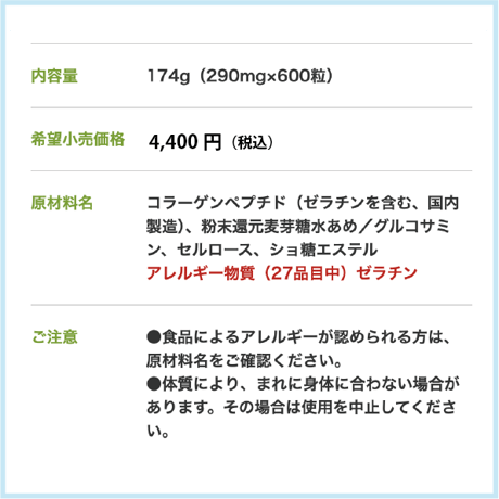 ヤクルト グルコサミン&コラーゲン