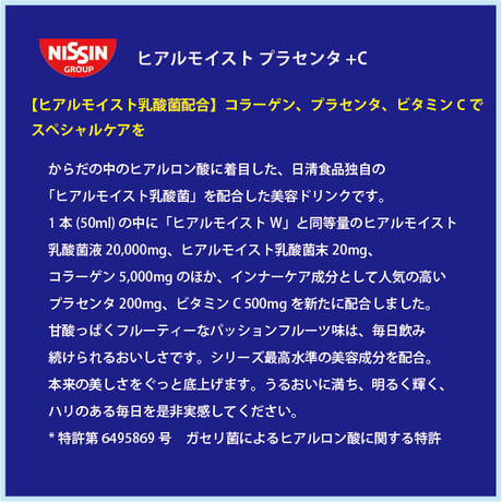 NISSIN ヒアルモイスト プラセンタ+C 50ml×10本