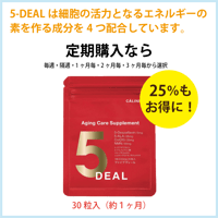 5DEAL 30粒