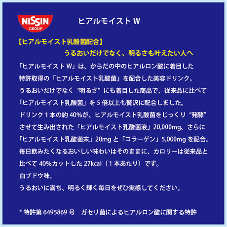 NISSIN ヒアルモイストW 50ml×10本
