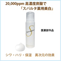 美白ホワイトフラッシュ
