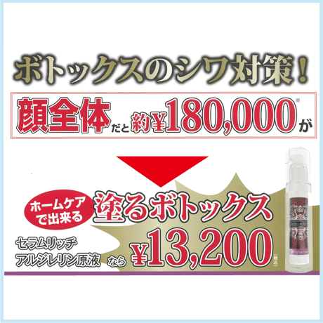 セラムリッチ アルジレリン原液 30ml