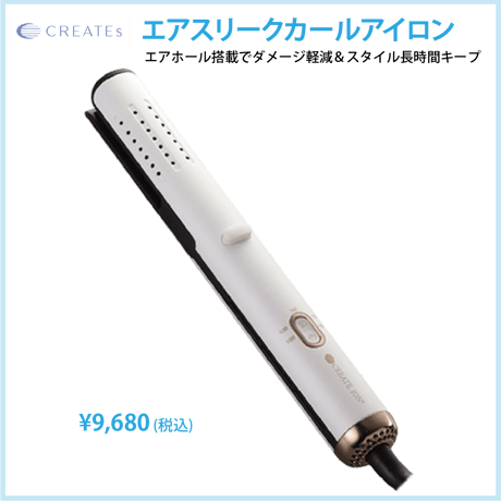 クレイツ エアスリークカールアイロン