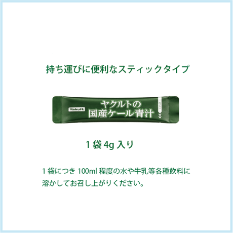 ヤクルトの国産ケール青汁 60袋