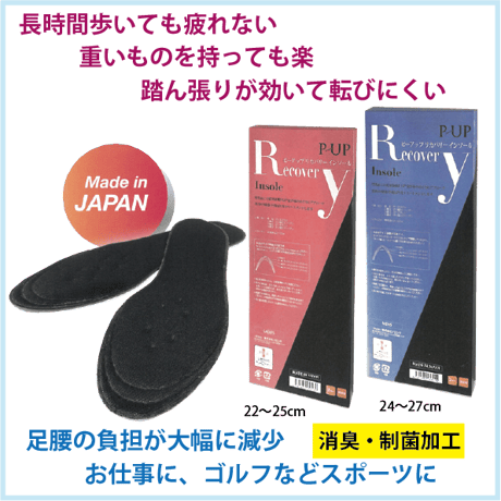 P-UP リカバリー インソール