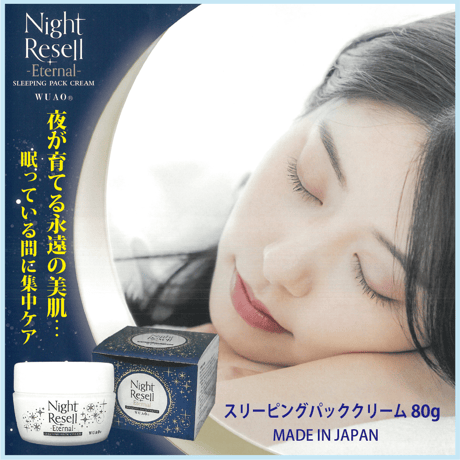 スリーピング パック クリーム 80ｇ