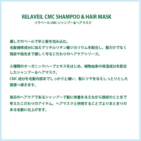 リラﾍﾞｰﾙCMCシャンプー&ヘアマスク 1000ml 2本ｾｯﾄ