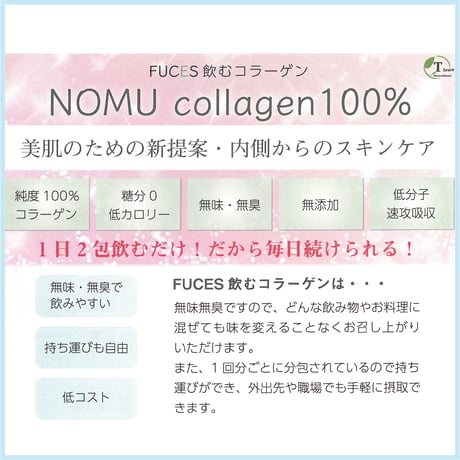 フーチェ　きらめきコラーゲン　2.5g×120包（300ｇ）