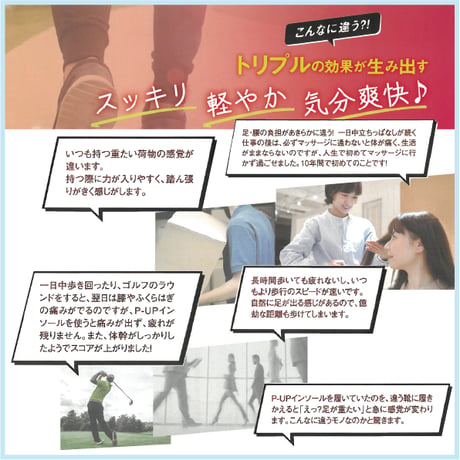 P-UP リカバリー インソール