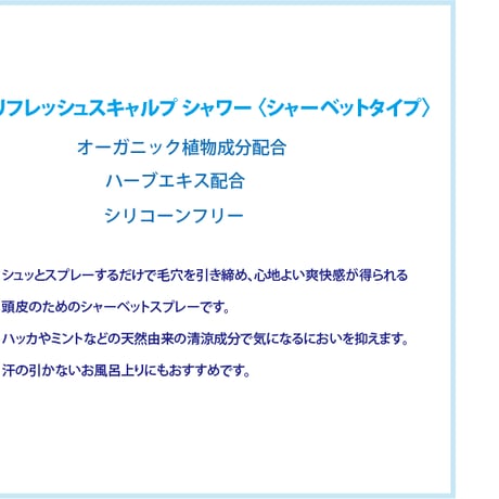 ﾘﾌﾚｯｼｭ ｽｷｬﾙﾌﾟｼｬﾜｰ 各種2本ｾｯﾄ