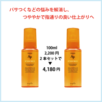 APｴｯｾﾝｽ 100ml×2本ｾｯﾄ