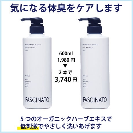 ﾌｧｼﾅｰﾄ ﾎﾞﾃﾞｨｰｿｰﾌﾟ