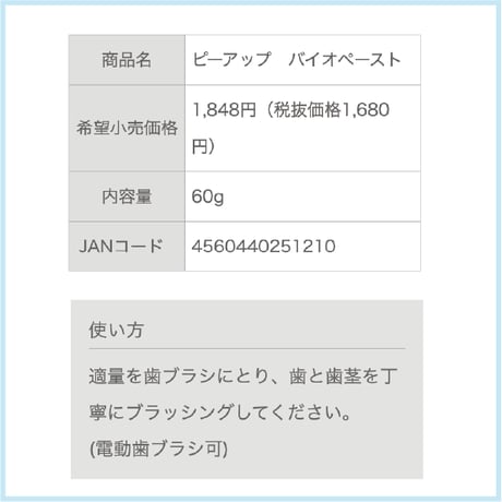P-UP バイオペースト 60g×2本ｾｯﾄ