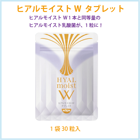 NISSIN ヒアルモイストW タブレット 30粒（約30日分）