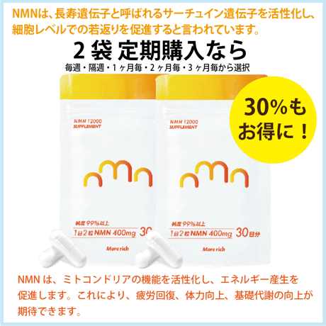 NMN サプリ ミライ 60粒×2袋