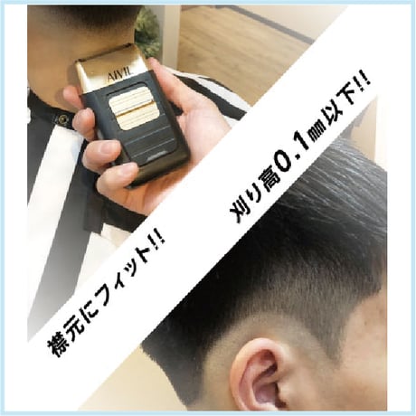 アイビル フェードシェーバー UL‑20B01
