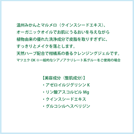 ハーブオーガニック クレンジングジェル 200g