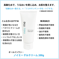 ノイミー ゲルクリーム