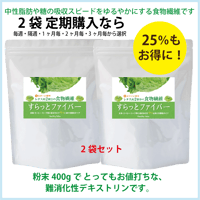すらっとファイバー 400g×2袋