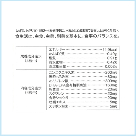 黒酢にんにく卵黄油 62粒入×3袋