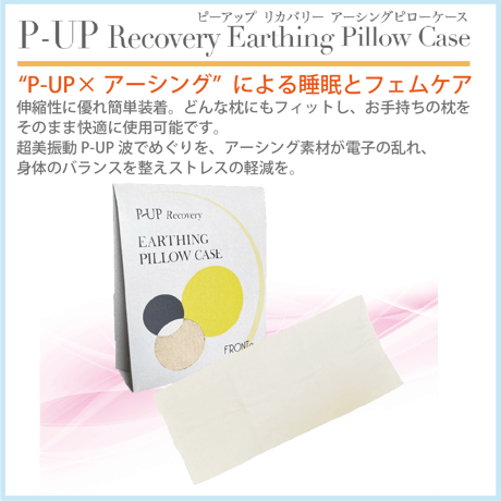 P-UP リカバリー ピロー（ベージュ）