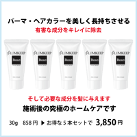ルミキープリアクト