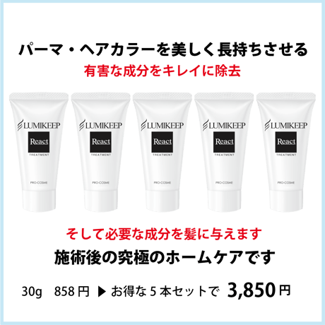ルミキープリアクト