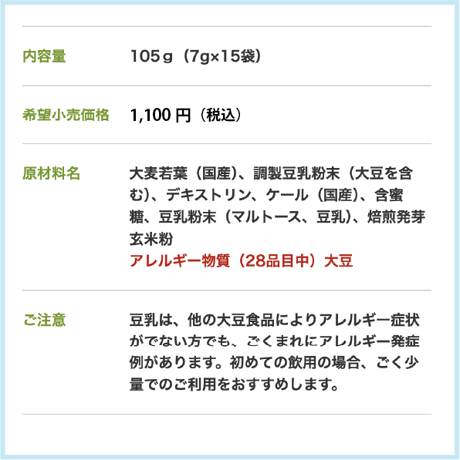 ヤクルト 朝のまろやか青汁 豆乳仕立て 105ｇ（7g×15袋）×3パック