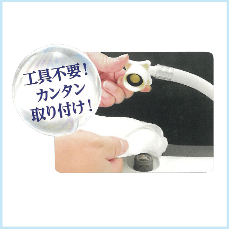 Wﾌｧｲﾝﾊﾞﾌﾞﾙ 洗濯ﾎｰｽ LH-F1A | 生涯青春SHOP