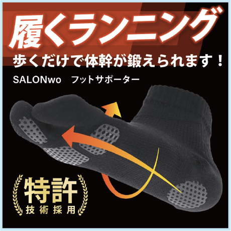 SALONwo（サロンヲ）フットサポーター