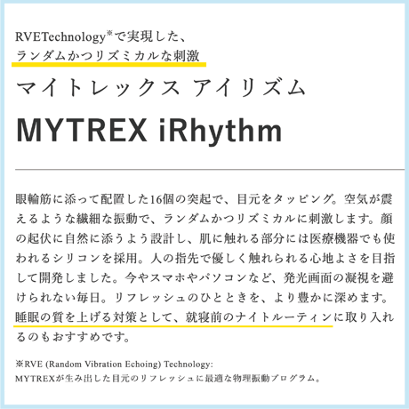 マイトレックス iRhythm アイリズム