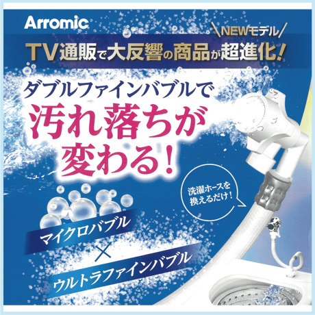 マイクロバブル | STORES