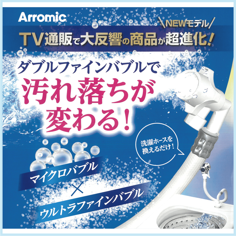 Wﾌｧｲﾝﾊﾞﾌﾞﾙ 洗濯ﾎｰｽ LH-F1A | 生涯青春SHOP