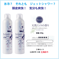 ﾘﾌﾚｯｼｭ ｽｷｬﾙﾌﾟｼｬﾜｰ 各種2本ｾｯﾄ