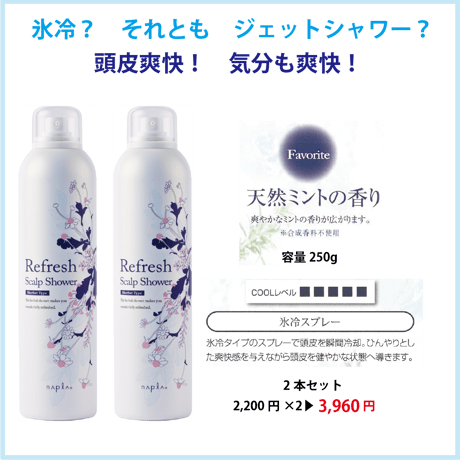 ﾘﾌﾚｯｼｭ ｽｷｬﾙﾌﾟｼｬﾜｰ 各種2本ｾｯﾄ