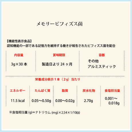 森永 メモリー ビフィズス菌  3g×30本