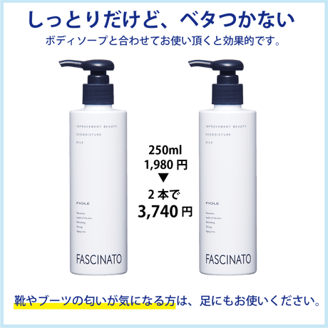 ﾌｧｼﾅｰﾄ デオモイスチャーミルク 250ml