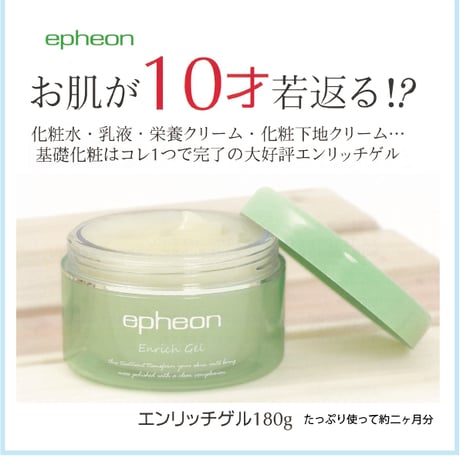 エンリッチゲルクリーム